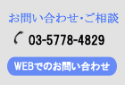 お問い合わせ・ご相談