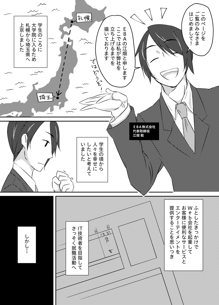 EBAの漫画1