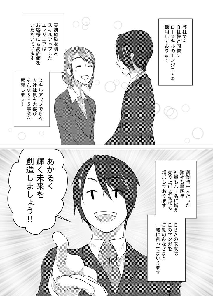 EBAの漫画5